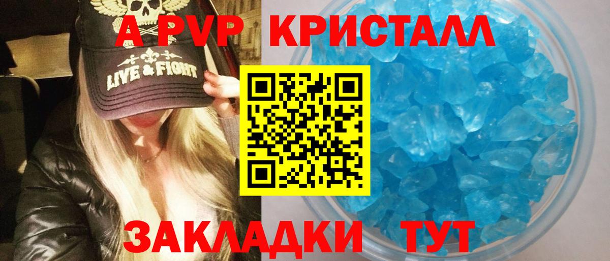 A-PVP Crystall Заинск