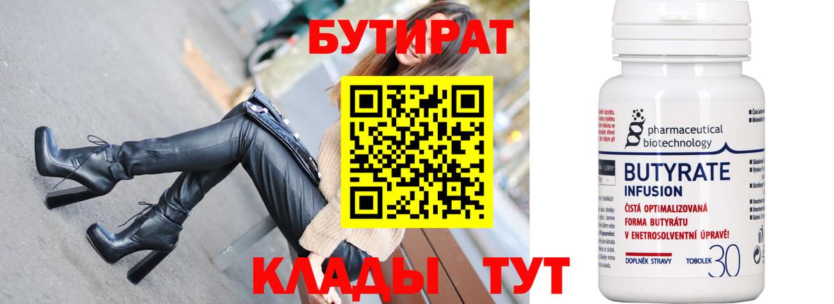 Бутират бутик Заинск