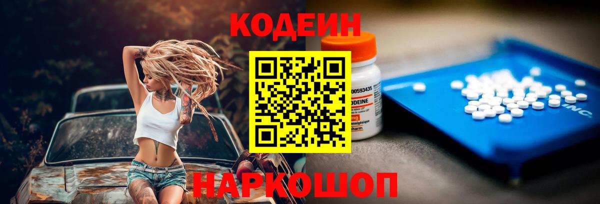 Codein Purple Drank Заинск
