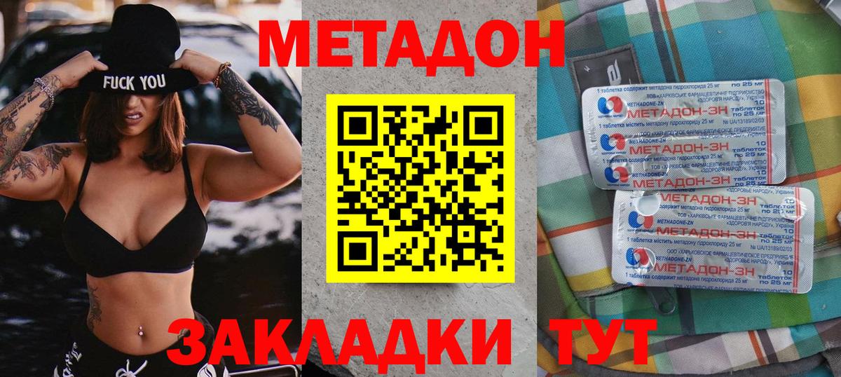 МЕТАДОН VHQ Заинск